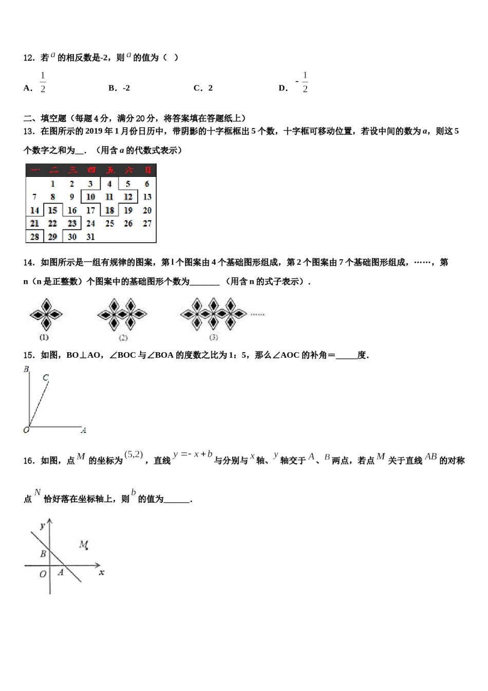 北京大附中2023年数学七年级第一学期期末质量检测试题含解析.doc_第3页
