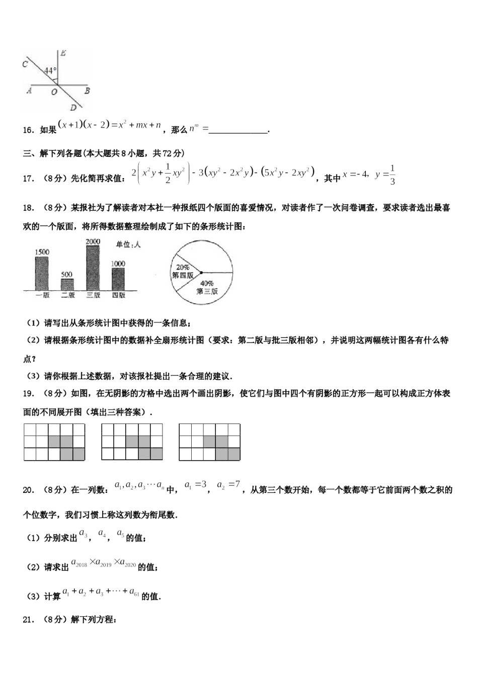 北京大附属中学2023年七年级数学第一学期期末统考模拟试题含解析.doc_第3页