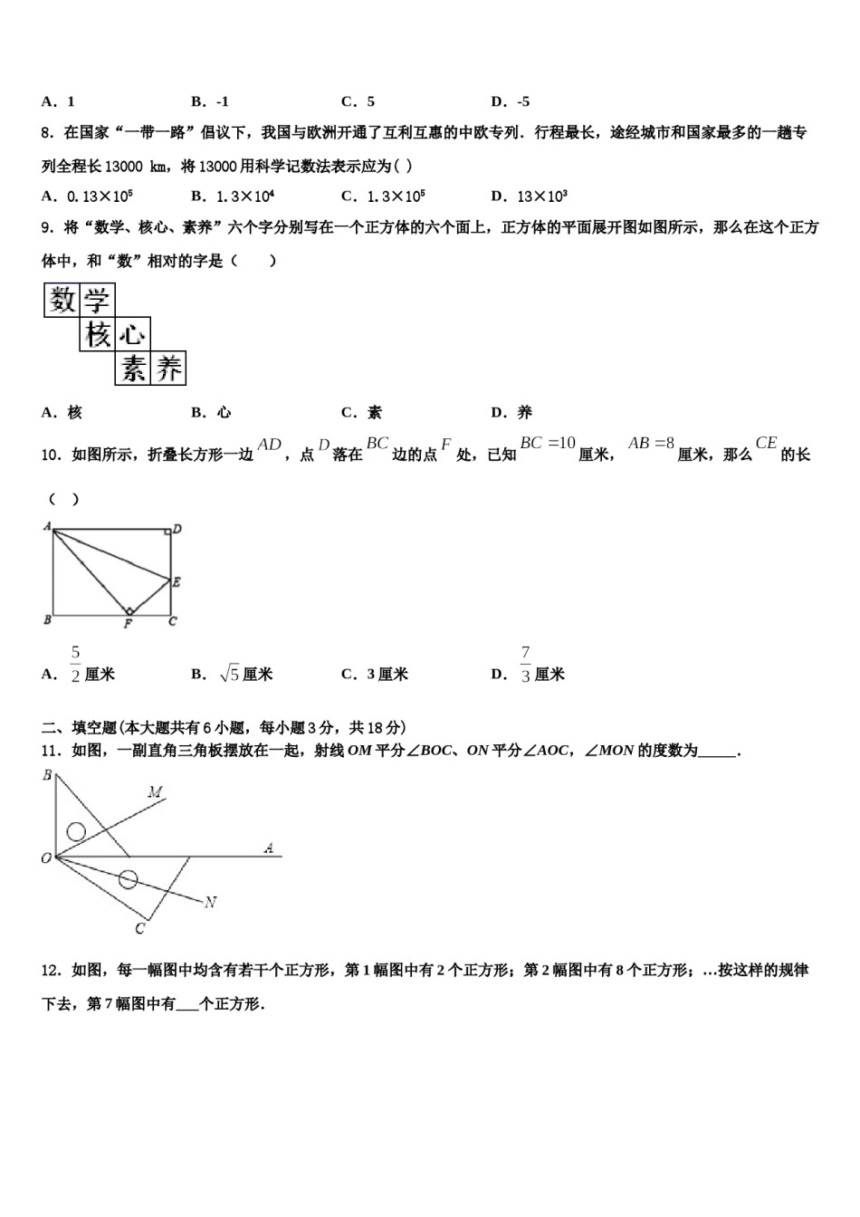 北京大附属中学2023年七年级数学第一学期期末达标检测试题含解析.doc_第2页