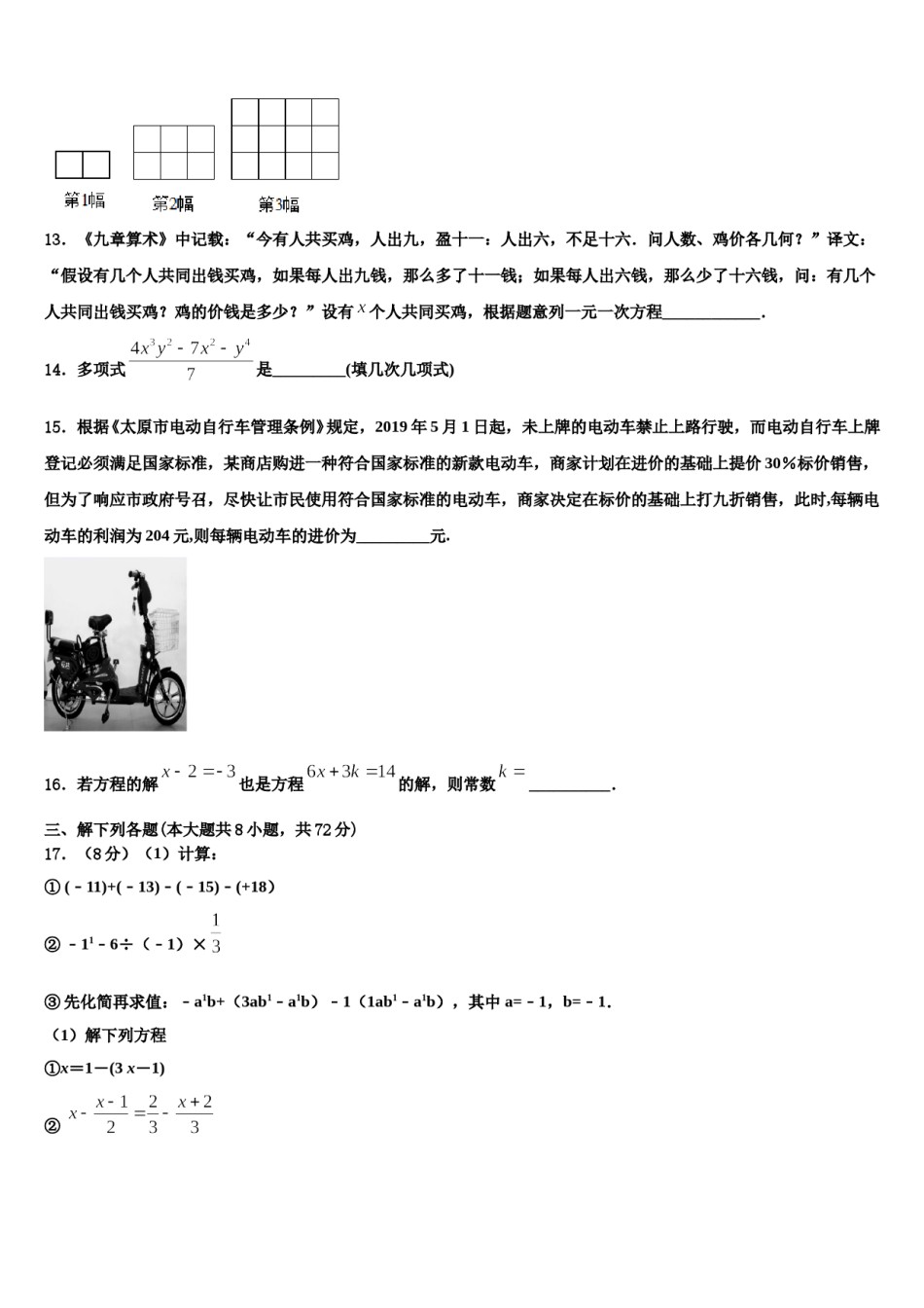 北京大附属中学2023年七年级数学第一学期期末达标检测试题含解析.doc_第3页