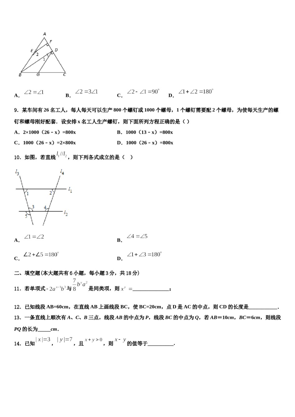 北京市一六一中学2023年数学七年级第一学期期末综合测试模拟试题含解析.doc_第2页