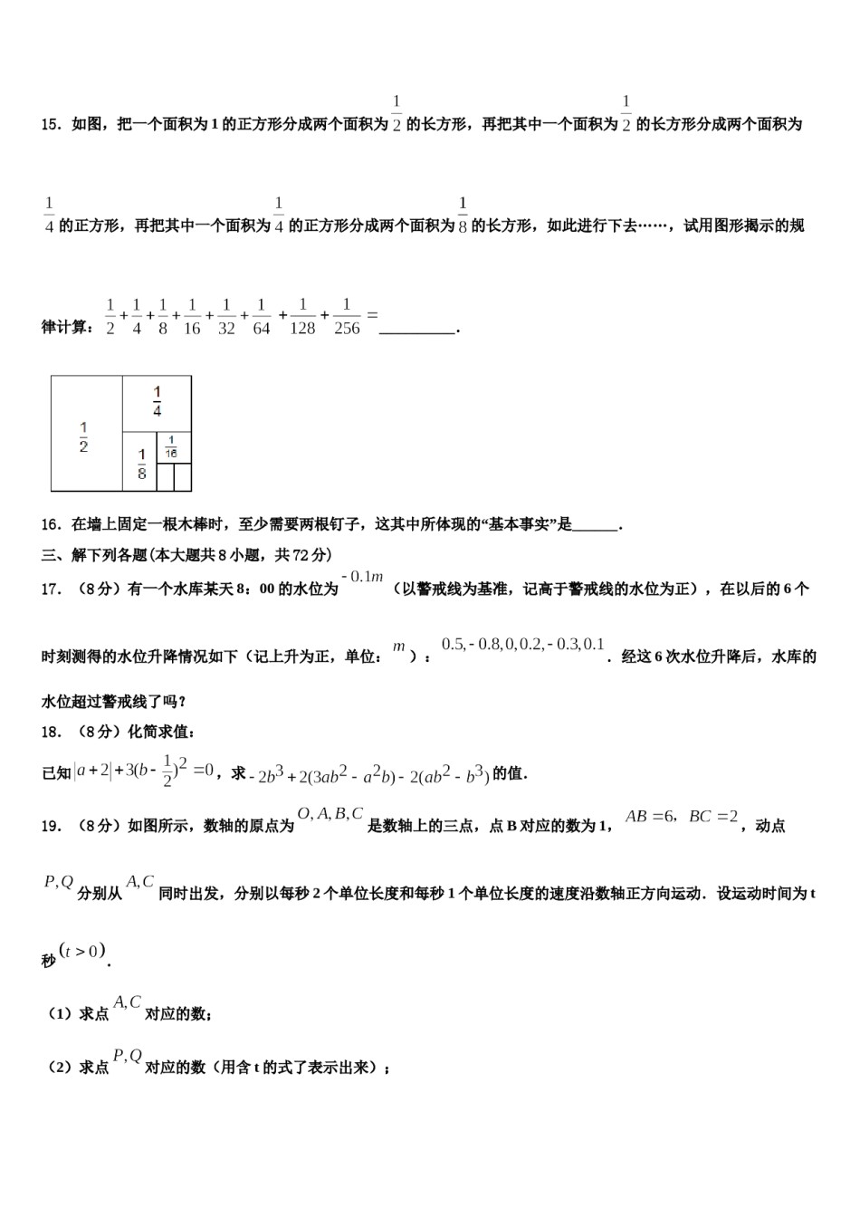 北京市一六一中学2023年数学七年级第一学期期末综合测试模拟试题含解析.doc_第3页