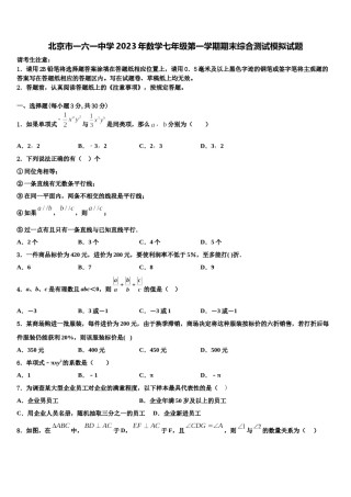 北京市一六一中学2023年数学七年级第一学期期末综合测试模拟试题含解析.doc