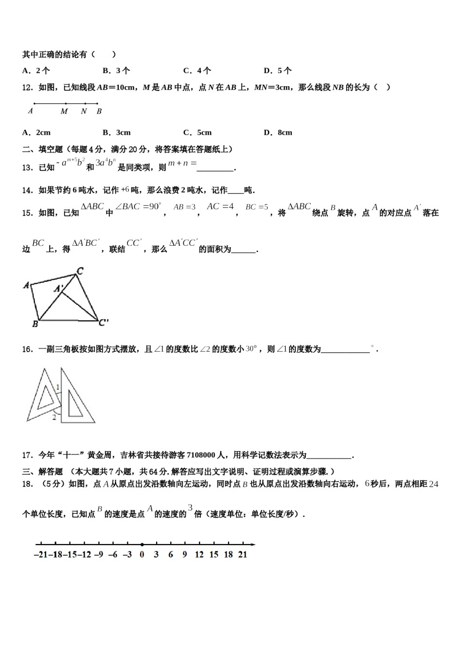 北京市三十一中学2023-2024学年数学七年级第一学期期末经典试题含解析.doc_第3页