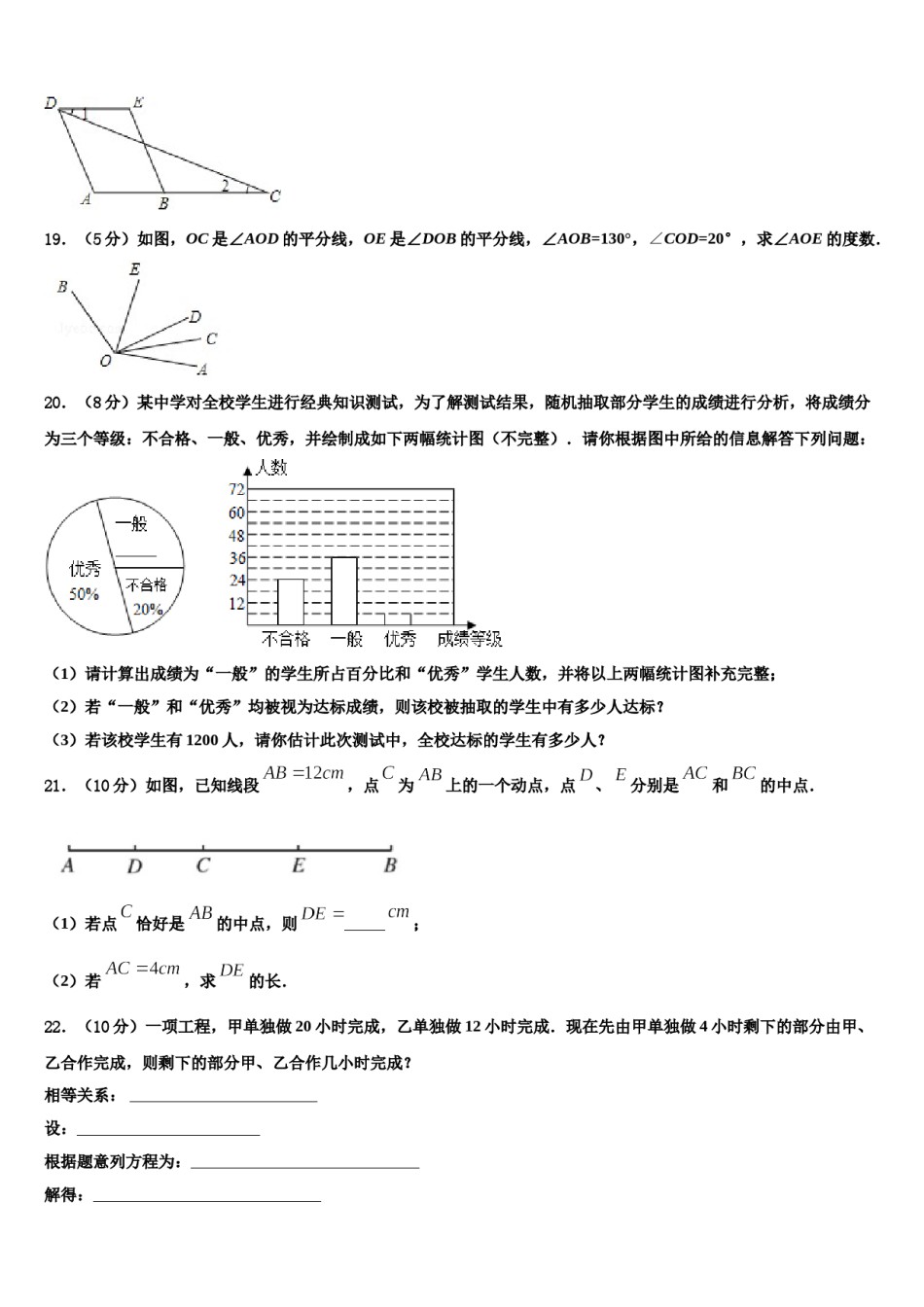 北京市东城区2023-2024学年数学七年级第一学期期末联考试题含解析.doc_第3页
