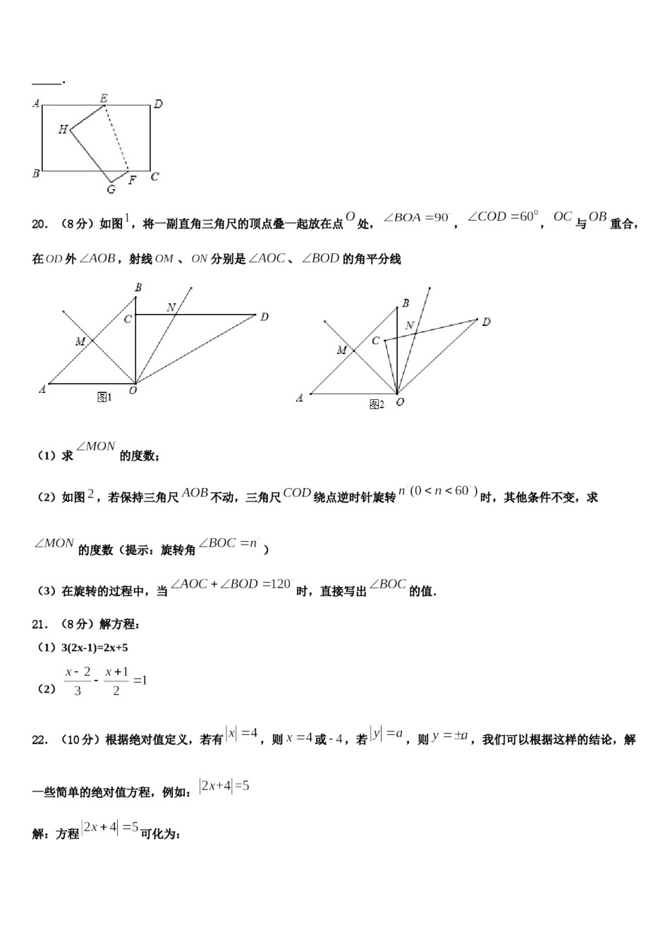 北京市东城区名校2023年数学七年级第一学期期末考试模拟试题含解析.doc_第3页