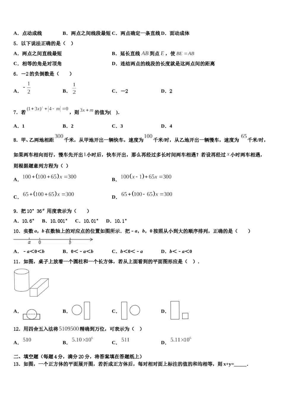 北京市东城区第166中学2023-2024学年数学七上期末复习检测模拟试题含解析.doc_第2页