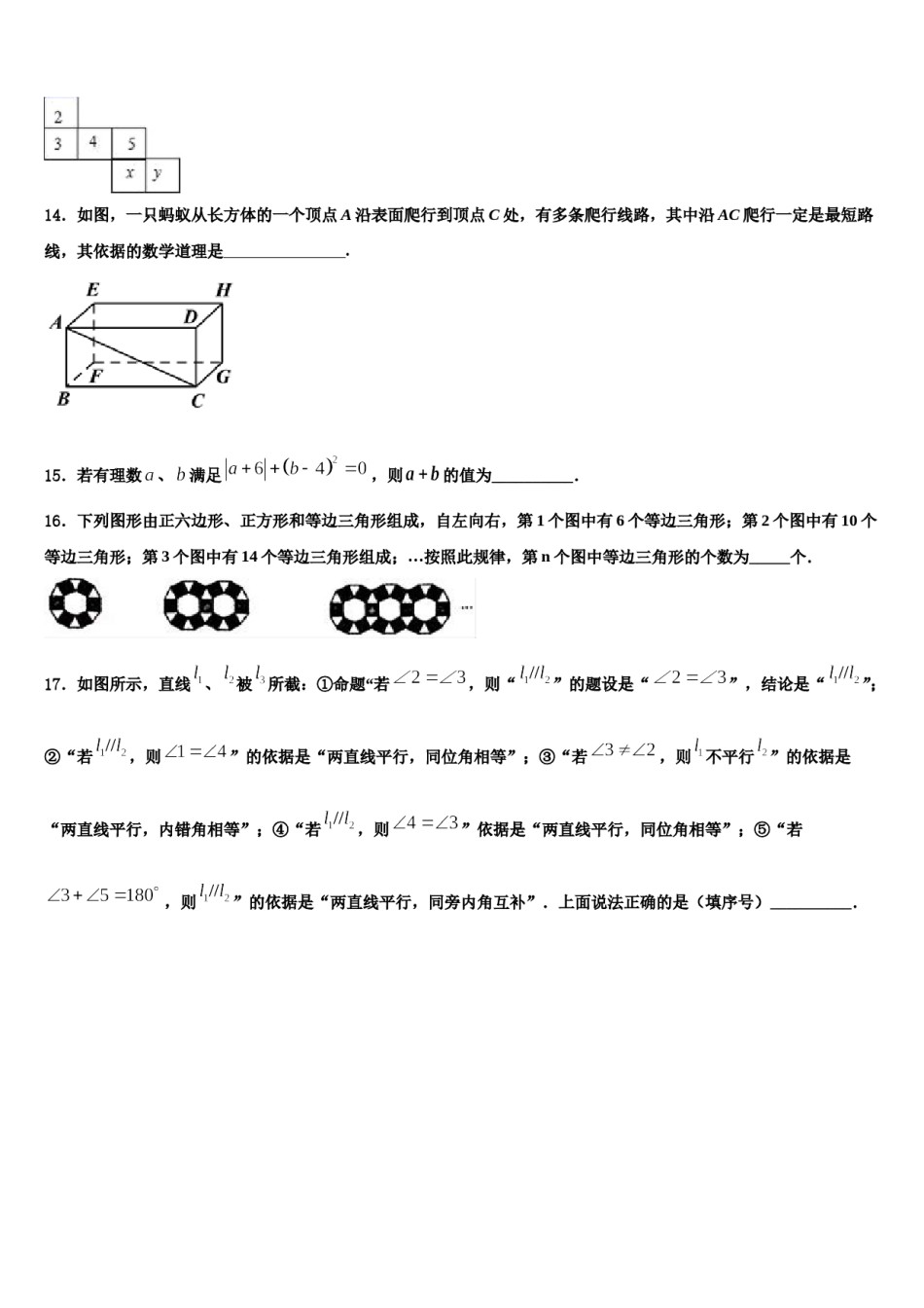 北京市东城区第166中学2023-2024学年数学七上期末复习检测模拟试题含解析.doc_第3页