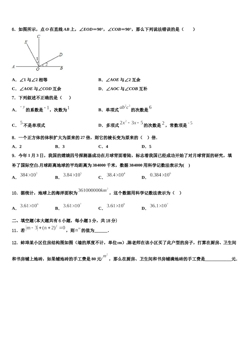 北京市中学关村中学2023-2024学年数学七年级第一学期期末教学质量检测试题含解析.doc_第2页