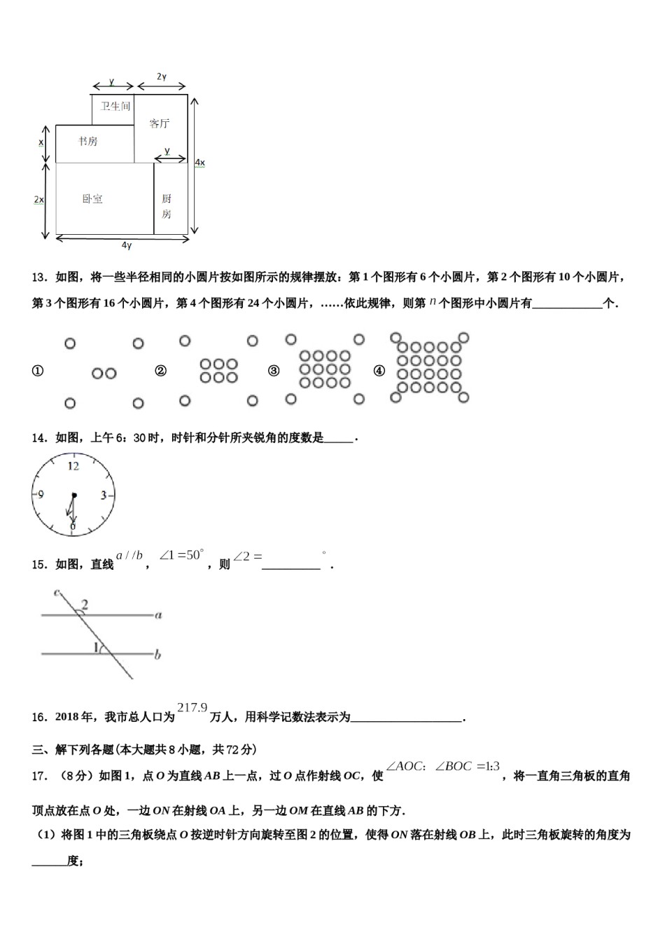 北京市中学关村中学2023-2024学年数学七年级第一学期期末教学质量检测试题含解析.doc_第3页