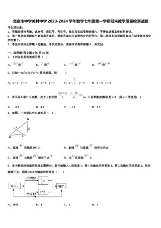 北京市中学关村中学2023-2024学年数学七年级第一学期期末教学质量检测试题含解析.doc