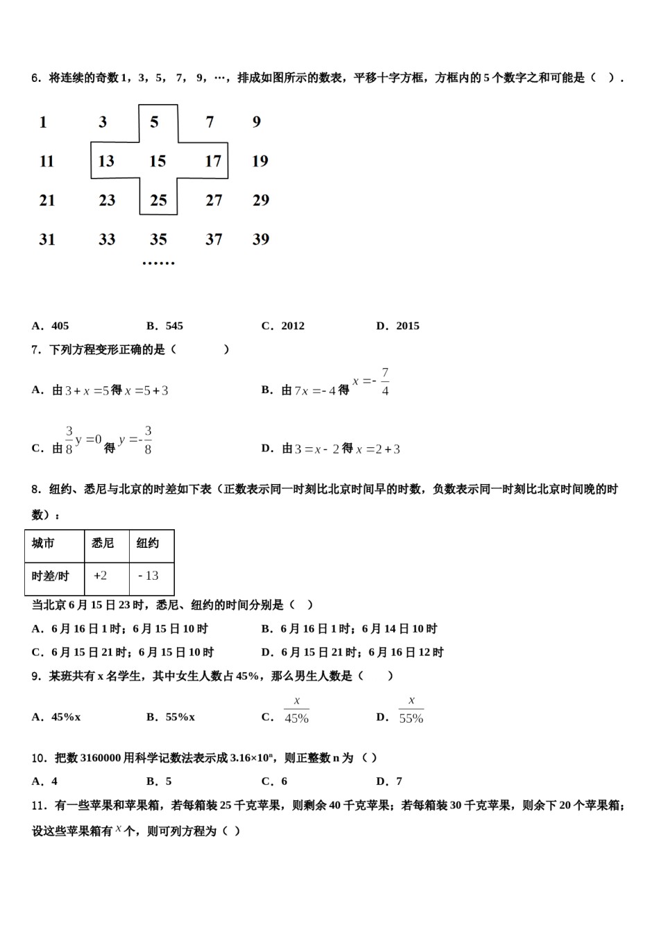 北京市丰台区十八中学2023年数学七上期末学业水平测试试题含解析.doc_第2页