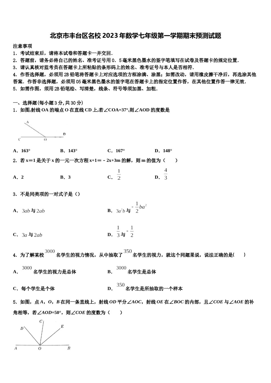 北京市丰台区名校2023年数学七年级第一学期期末预测试题含解析.doc_第1页