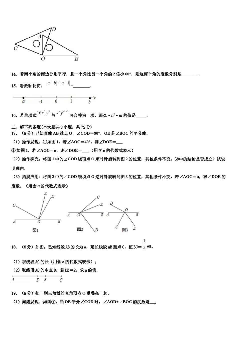 北京市丰台区名校2023年数学七年级第一学期期末预测试题含解析.doc_第3页