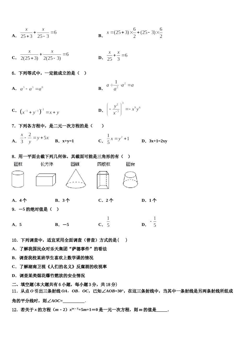 北京市丰台区第二中学2023年数学七年级第一学期期末学业水平测试试题含解析.doc_第2页