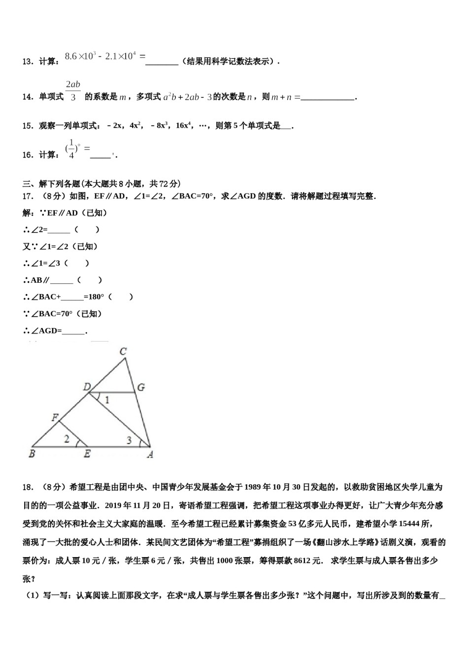 北京市丰台区第二中学2023年数学七年级第一学期期末学业水平测试试题含解析.doc_第3页