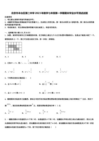 北京市丰台区第二中学2023年数学七年级第一学期期末学业水平测试试题含解析.doc