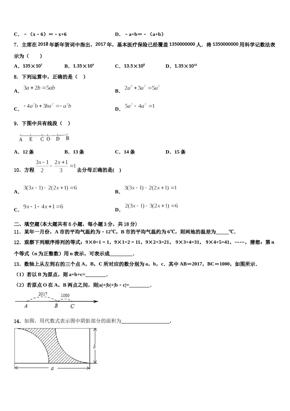 北京市丰台区长辛店第一中学2023-2024学年数学七上期末教学质量检测试题含解析.doc_第2页