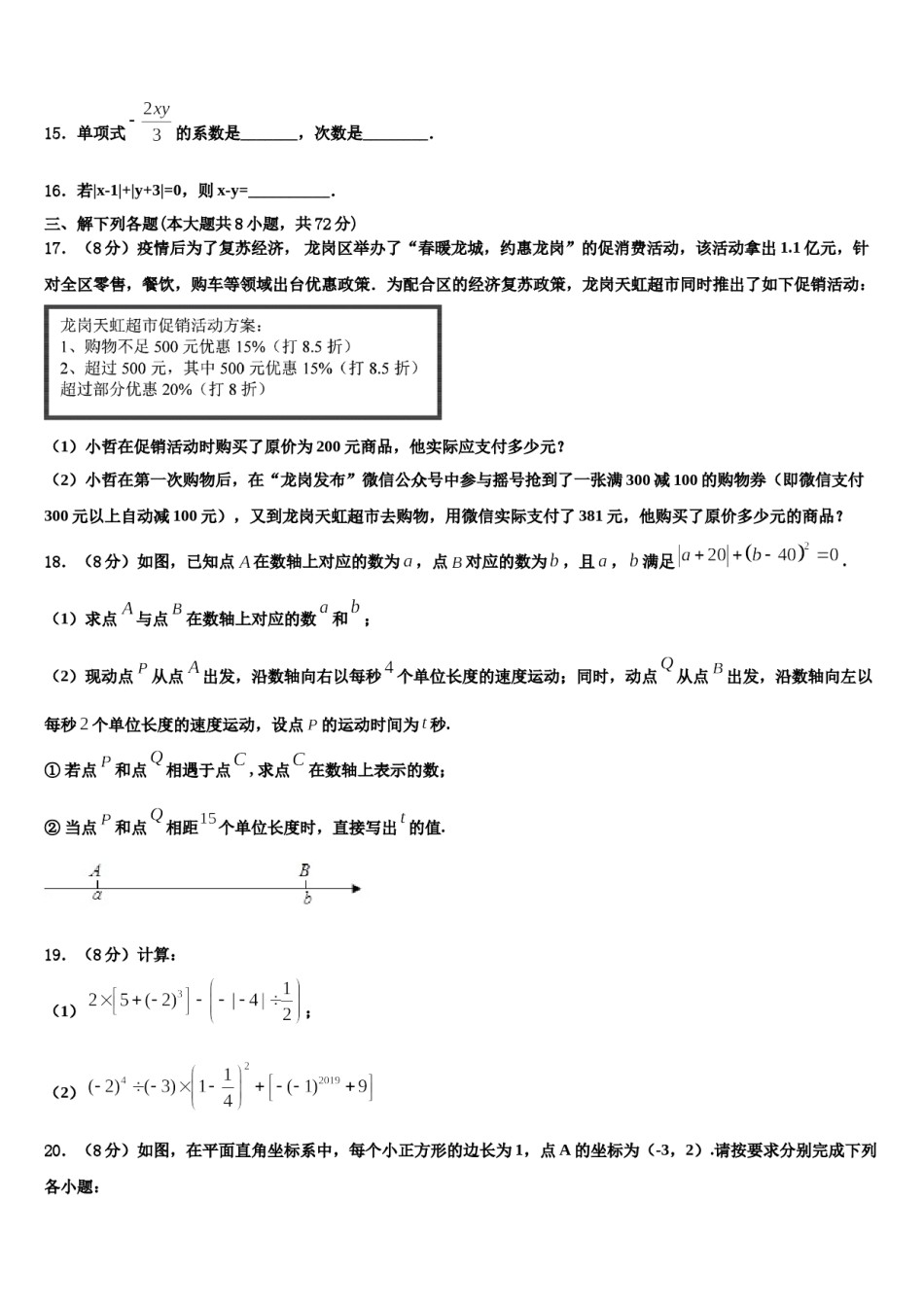 北京市丰台区长辛店第一中学2023-2024学年数学七上期末教学质量检测试题含解析.doc_第3页