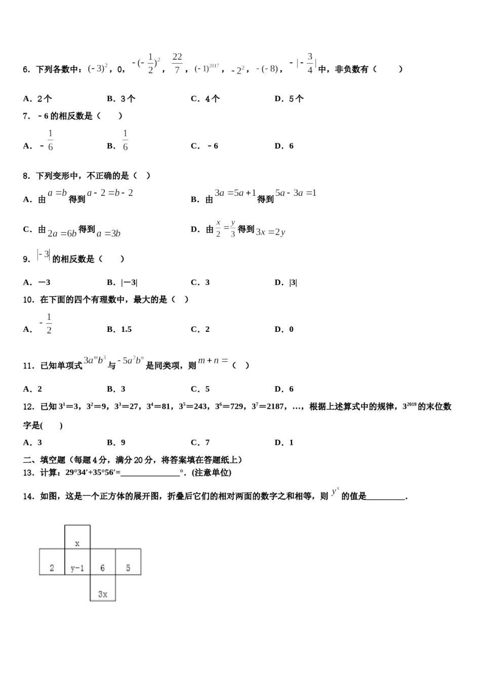 北京市九级2023年七年级数学第一学期期末质量跟踪监视模拟试题含解析.doc_第2页