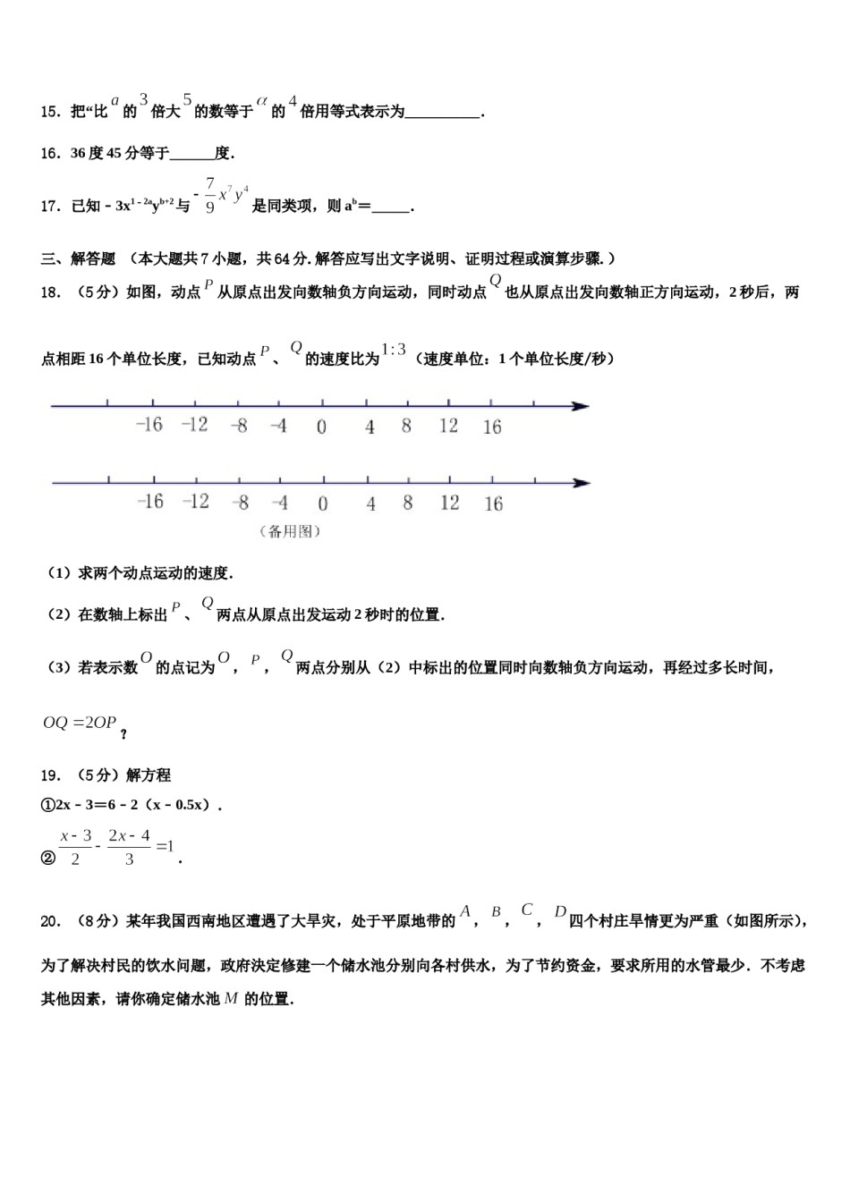 北京市九级2023年七年级数学第一学期期末质量跟踪监视模拟试题含解析.doc_第3页