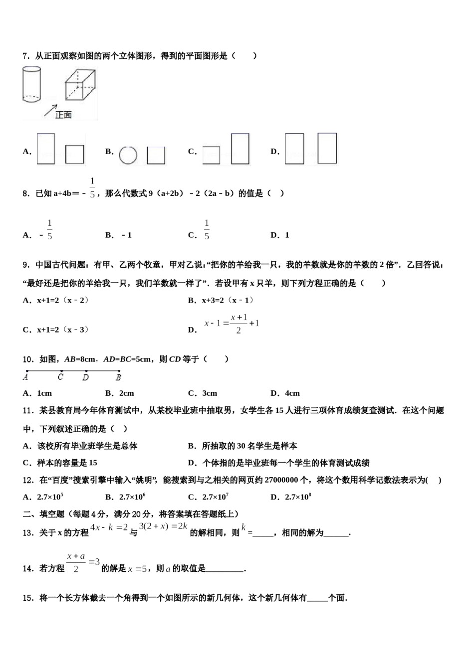北京市人大附中2023年数学七年级第一学期期末经典模拟试题含解析.doc_第2页