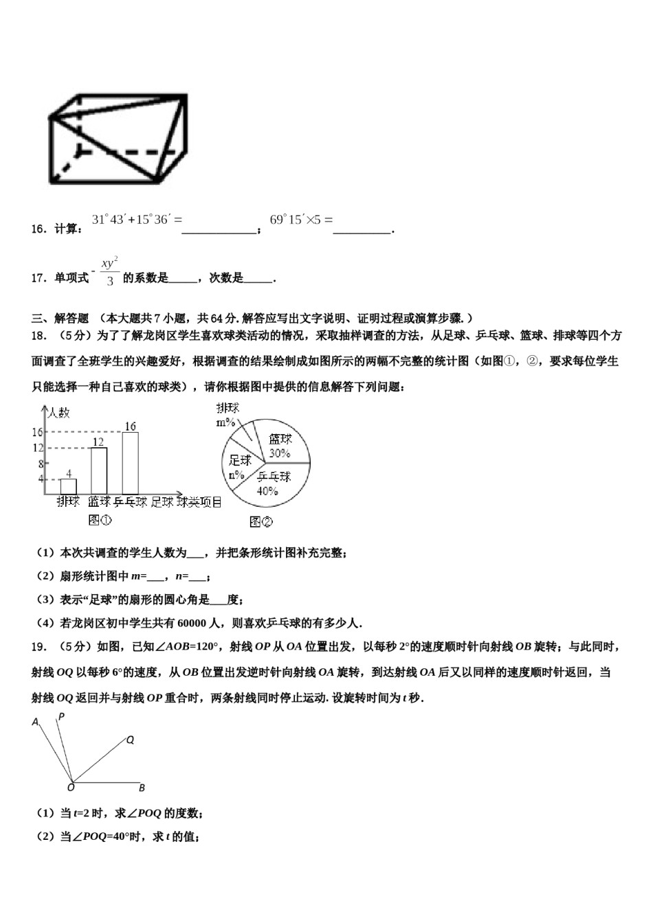 北京市人大附中2023年数学七年级第一学期期末经典模拟试题含解析.doc_第3页