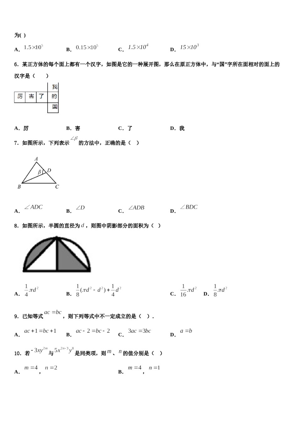 北京市人民大附属中学2023-2024学年七年级数学第一学期期末质量检测试题含解析.doc_第2页