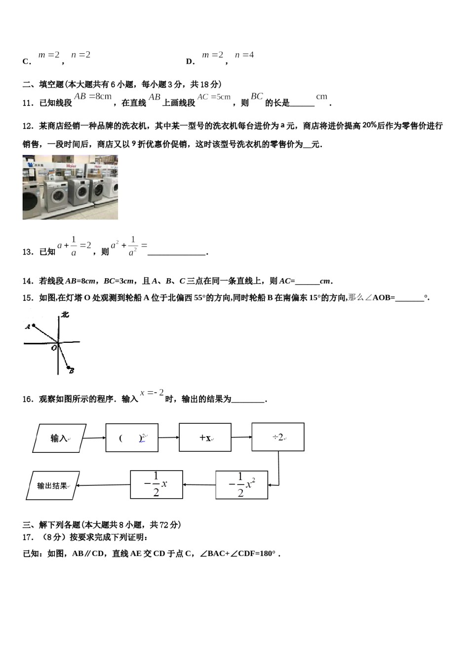 北京市人民大附属中学2023-2024学年七年级数学第一学期期末质量检测试题含解析.doc_第3页