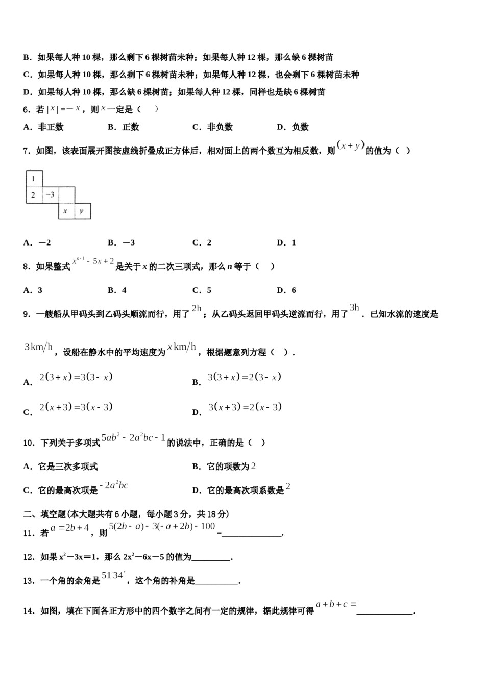 北京市八十中学2023-2024学年七年级数学第一学期期末经典试题含解析.doc_第2页