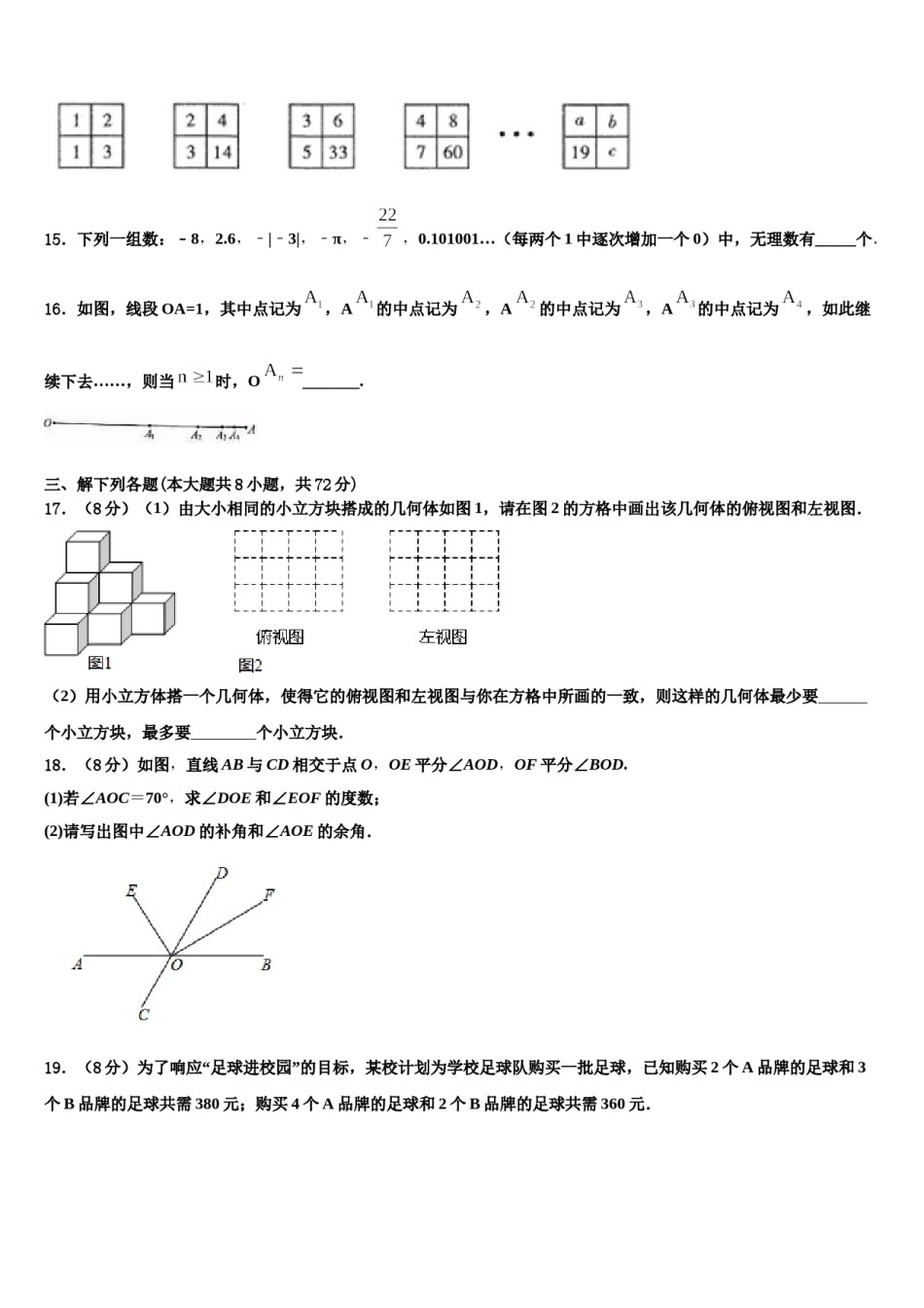 北京市八十中学2023-2024学年七年级数学第一学期期末经典试题含解析.doc_第3页