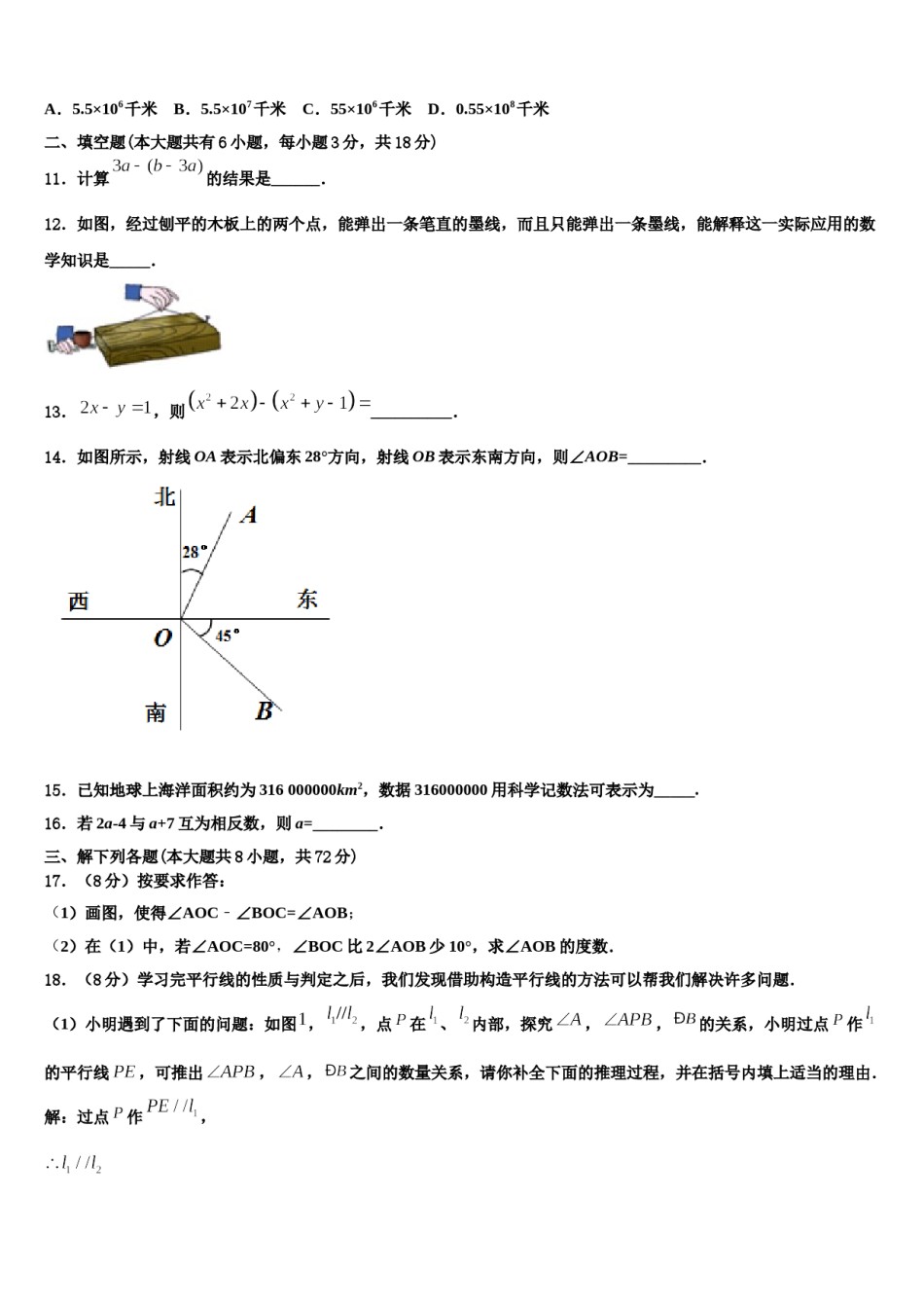 北京市北京一零一中学2023年七年级数学第一学期期末质量检测试题含解析.doc_第3页