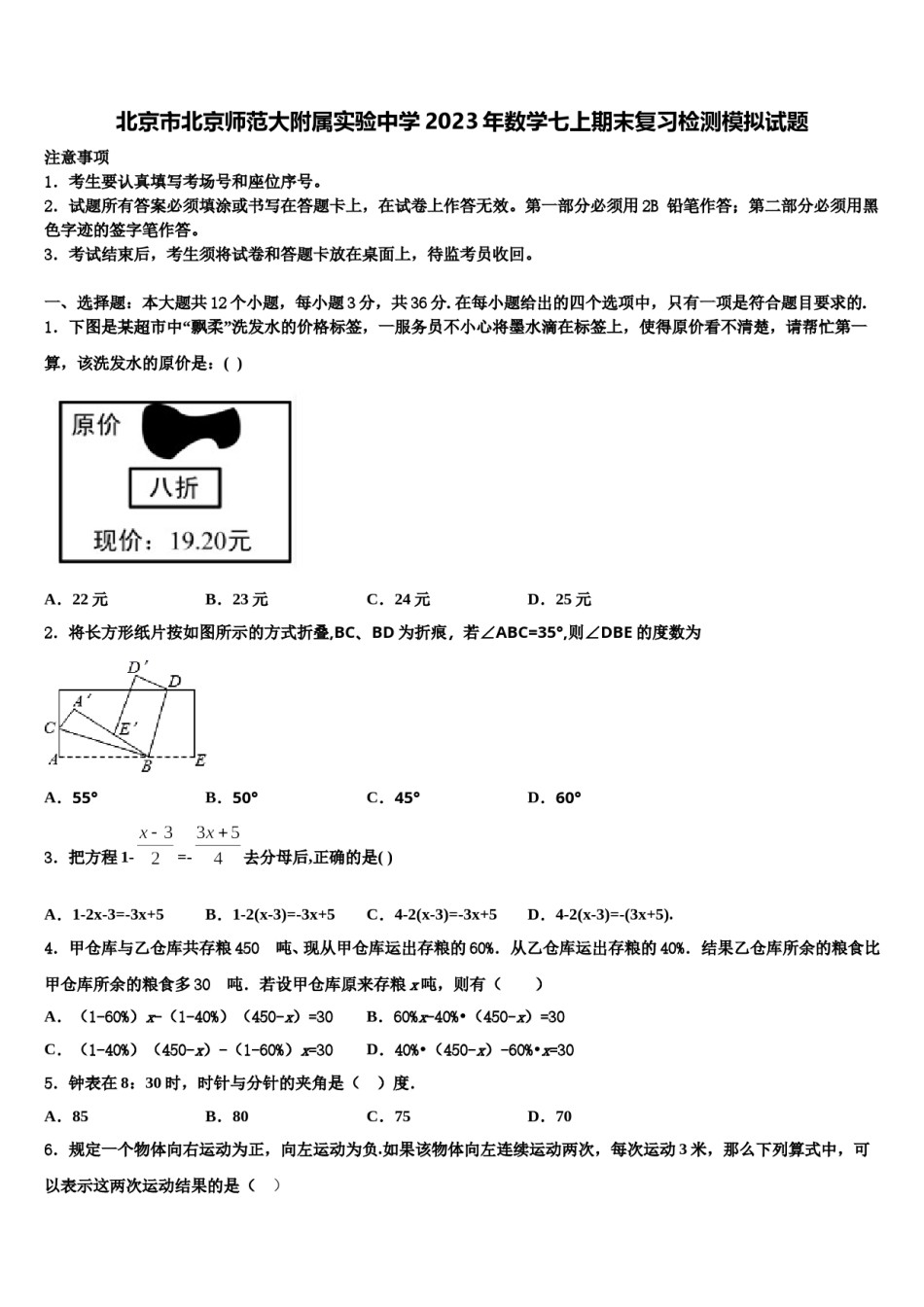 北京市北京师范大附属实验中学2023年数学七上期末复习检测模拟试题含解析.doc_第1页