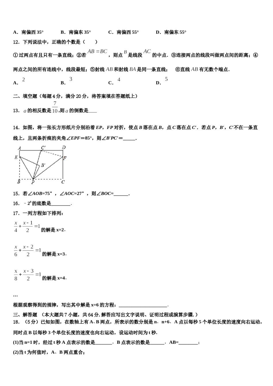 北京市北京师范大附属实验中学2023年数学七上期末复习检测模拟试题含解析.doc_第3页