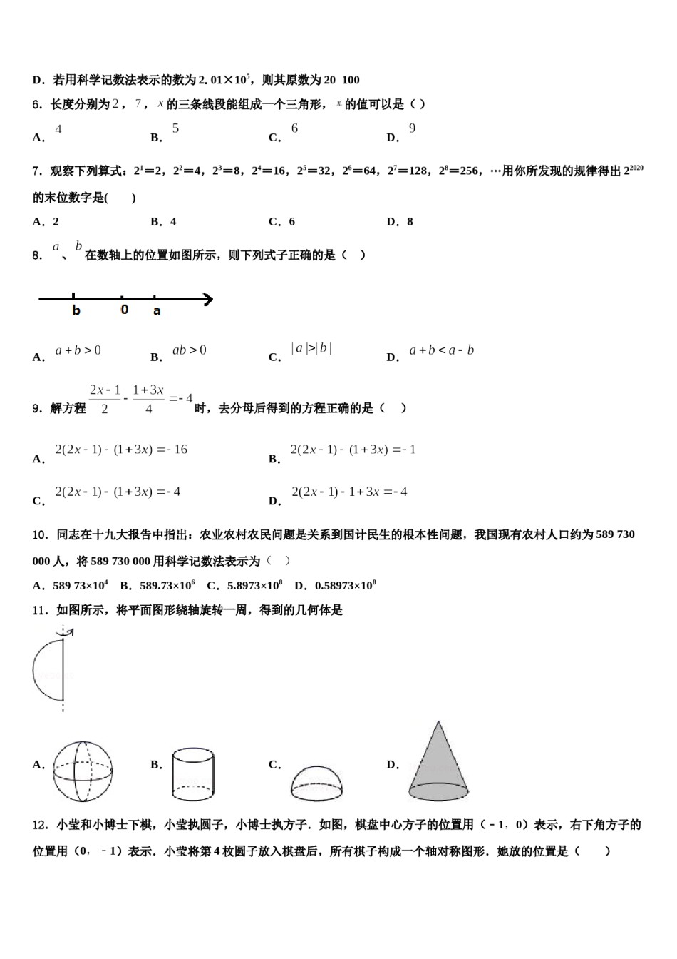 北京市北师大附中2023-2024学年数学七年级第一学期期末综合测试试题含解析.doc_第2页