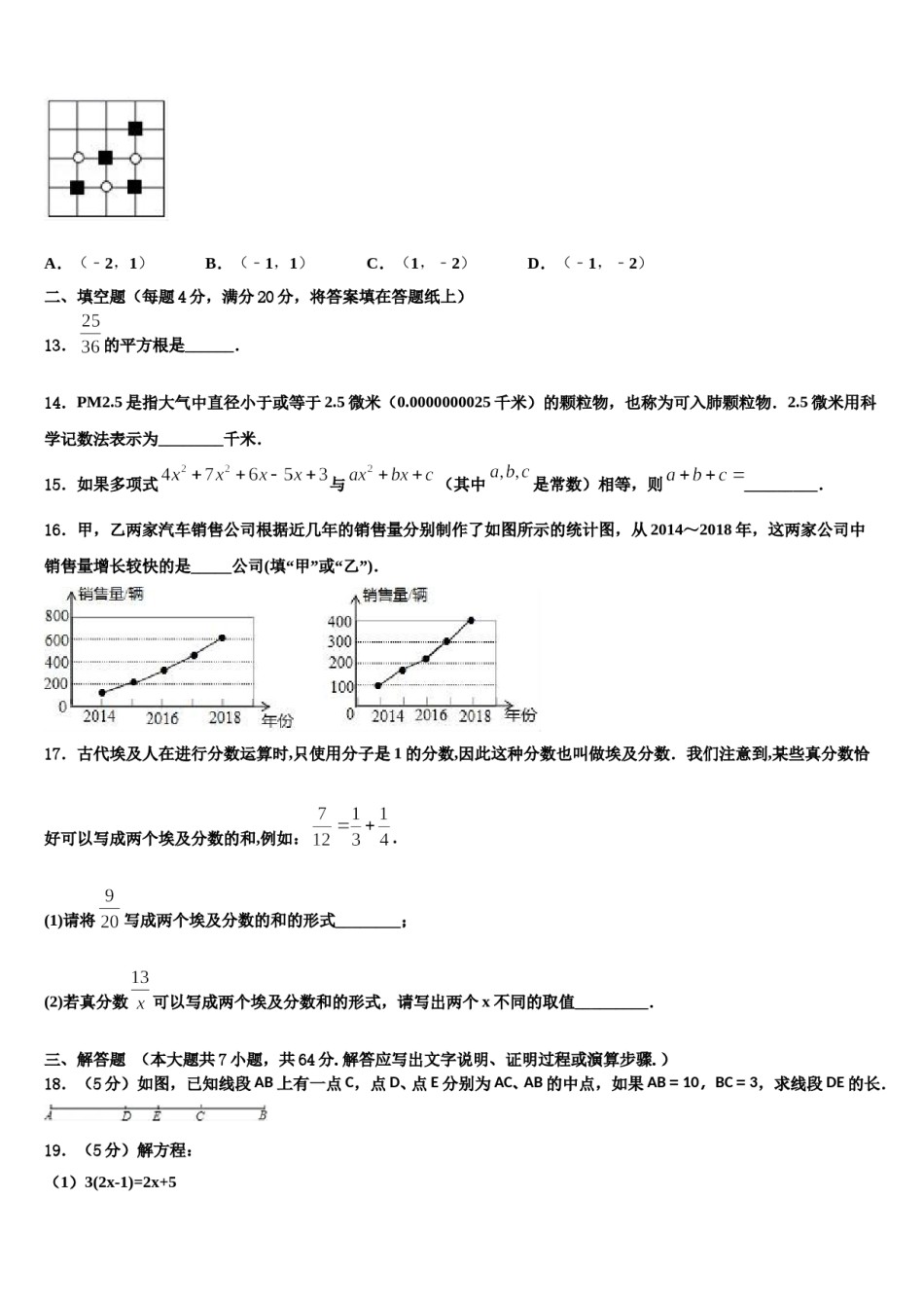 北京市北师大附中2023-2024学年数学七年级第一学期期末综合测试试题含解析.doc_第3页