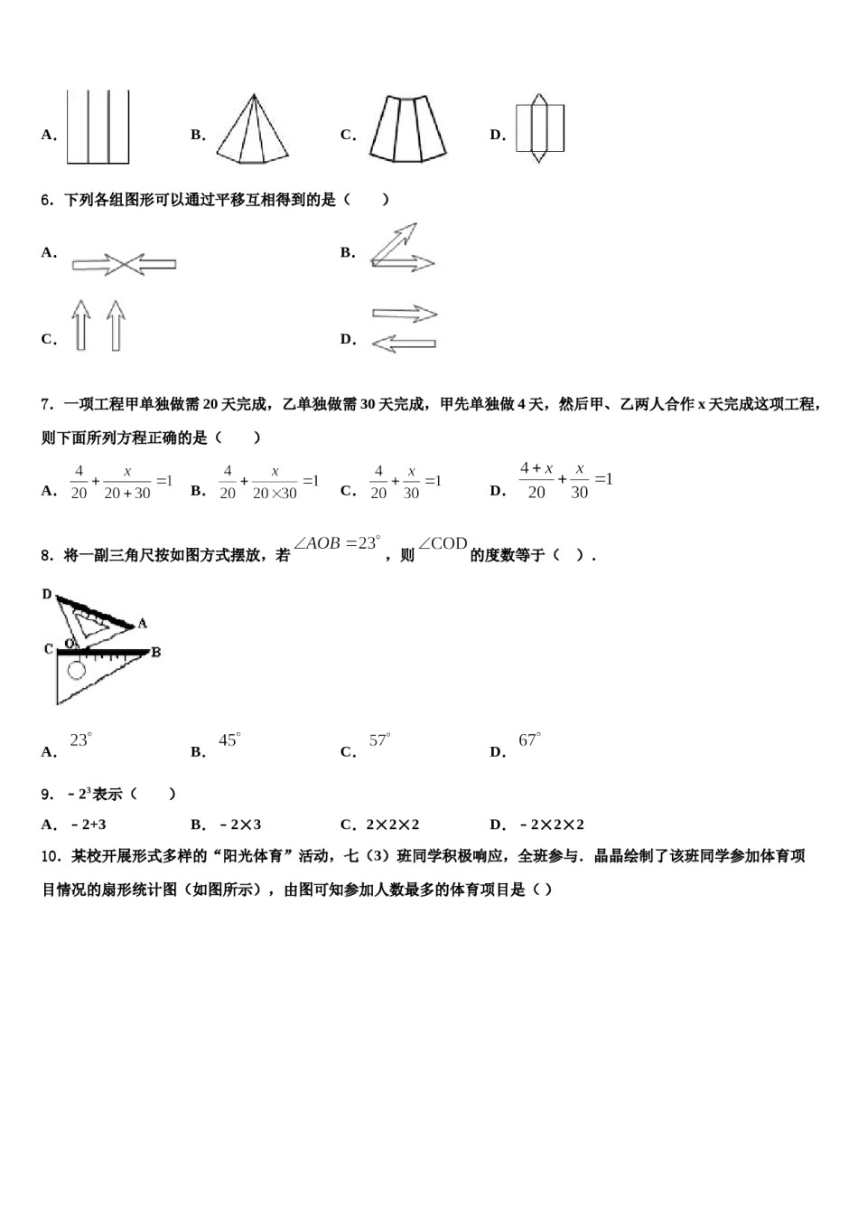 北京市大兴区名校2023-2024学年七年级数学第一学期期末检测模拟试题含解析.doc_第2页