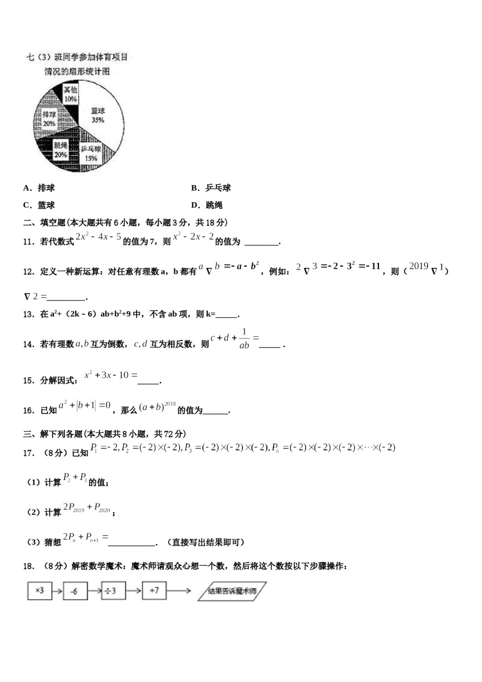 北京市大兴区名校2023-2024学年七年级数学第一学期期末检测模拟试题含解析.doc_第3页