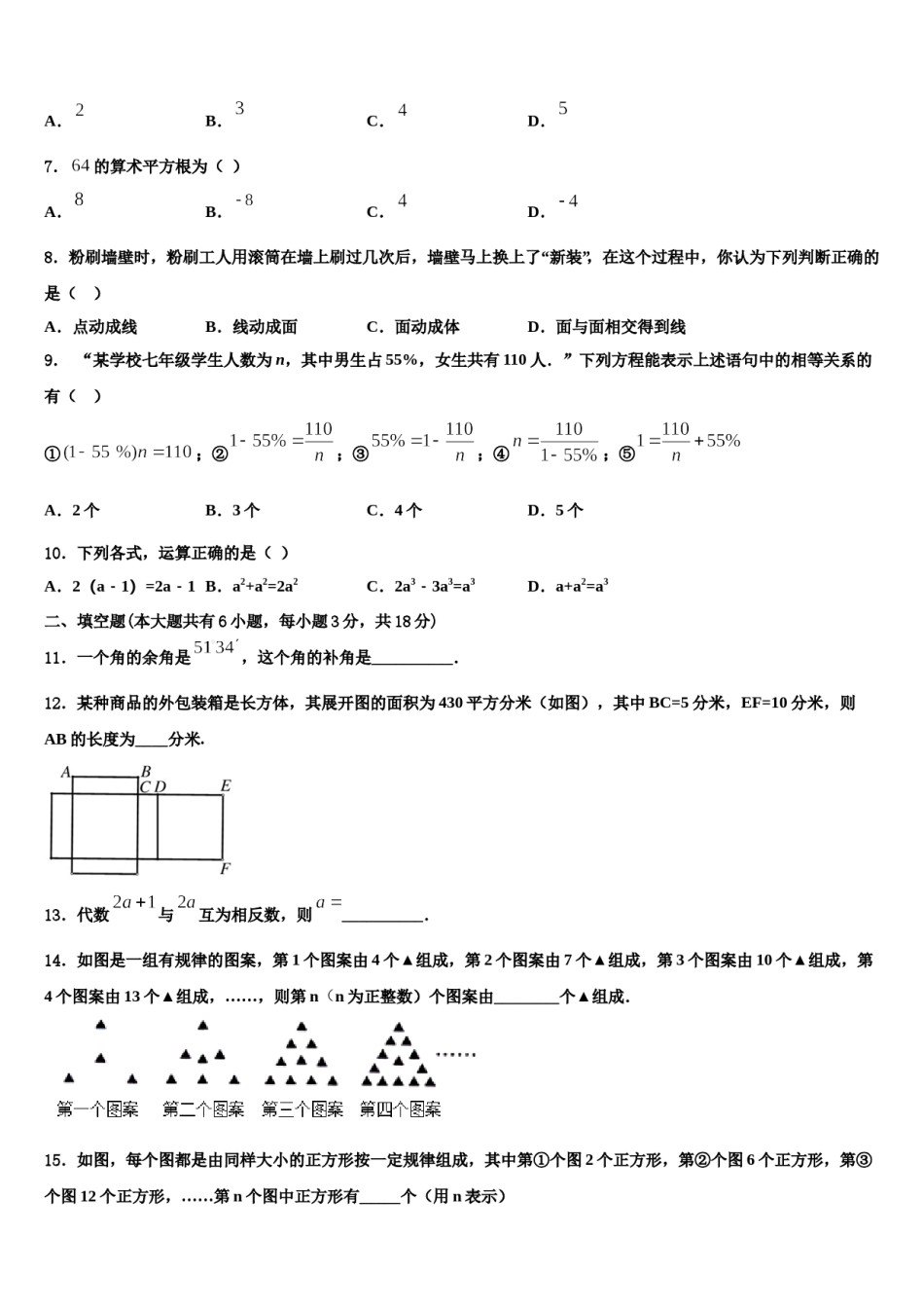 北京市大兴区大兴区北臧村中学2023年数学七上期末质量检测试题含解析.doc_第2页