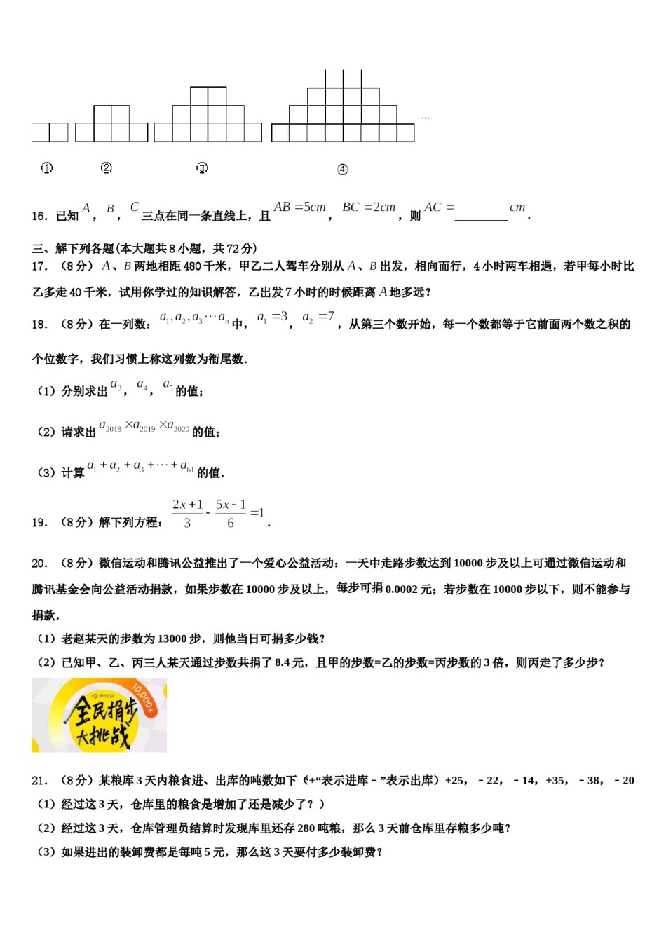 北京市大兴区大兴区北臧村中学2023年数学七上期末质量检测试题含解析.doc_第3页