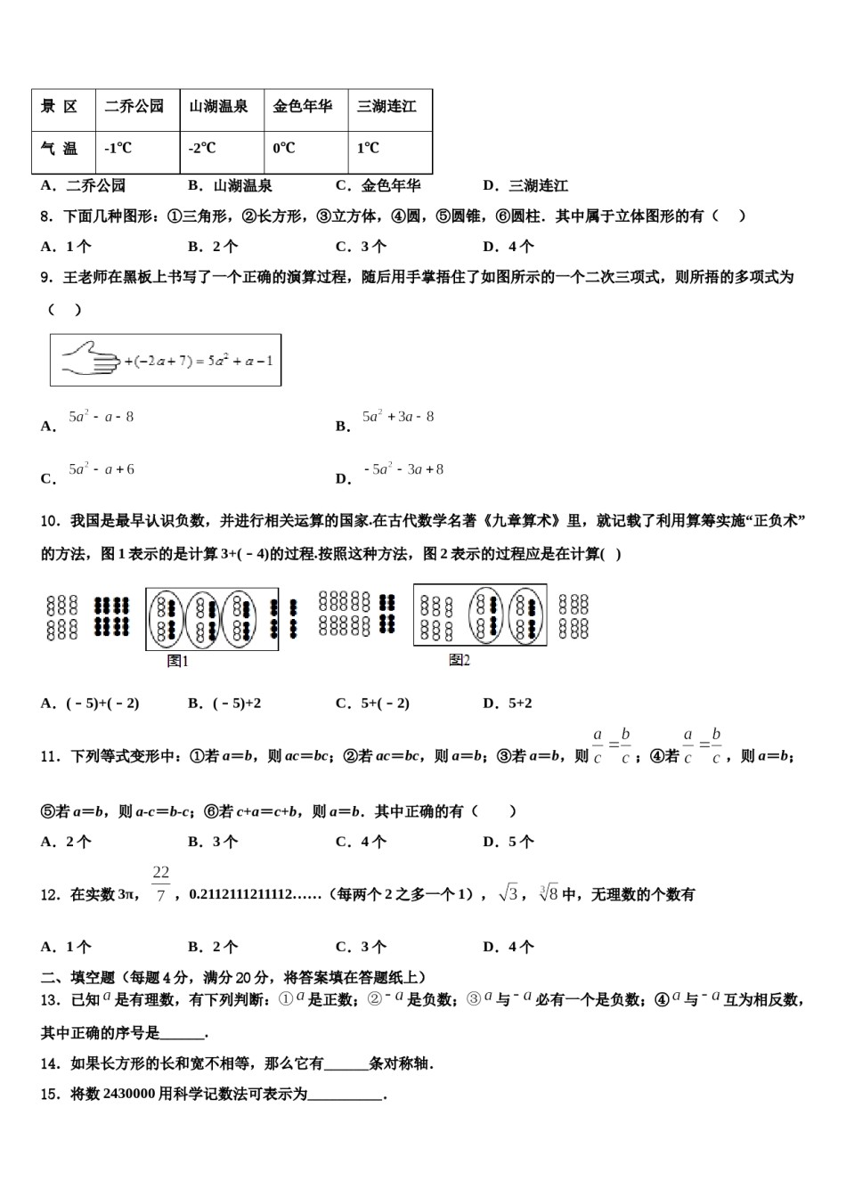 北京市崇文区名校2023-2024学年七年级数学第一学期期末综合测试试题含解析.doc_第2页