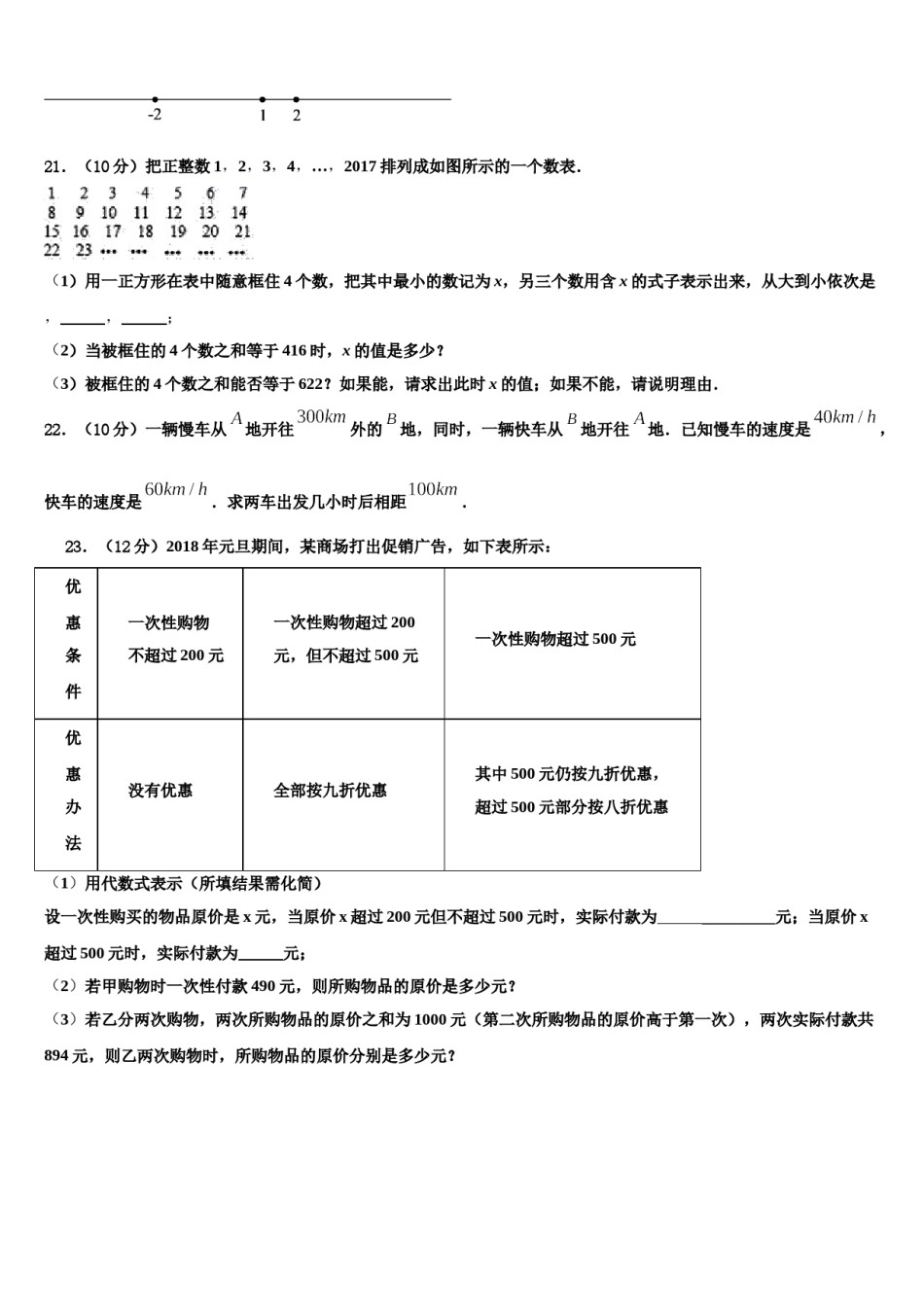 北京市崇文区名校2023-2024学年七年级数学第一学期期末综合测试试题含解析.doc_第3页