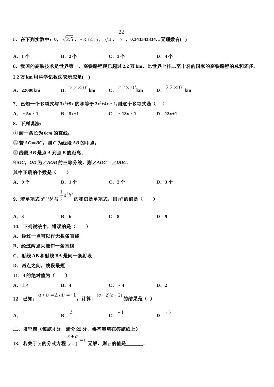 北京市崇文区名校2023年七年级数学第一学期期末学业质量监测模拟试题含解析.doc_第2页