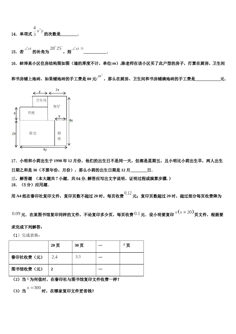 北京市崇文区名校2023年七年级数学第一学期期末学业质量监测模拟试题含解析.doc_第3页