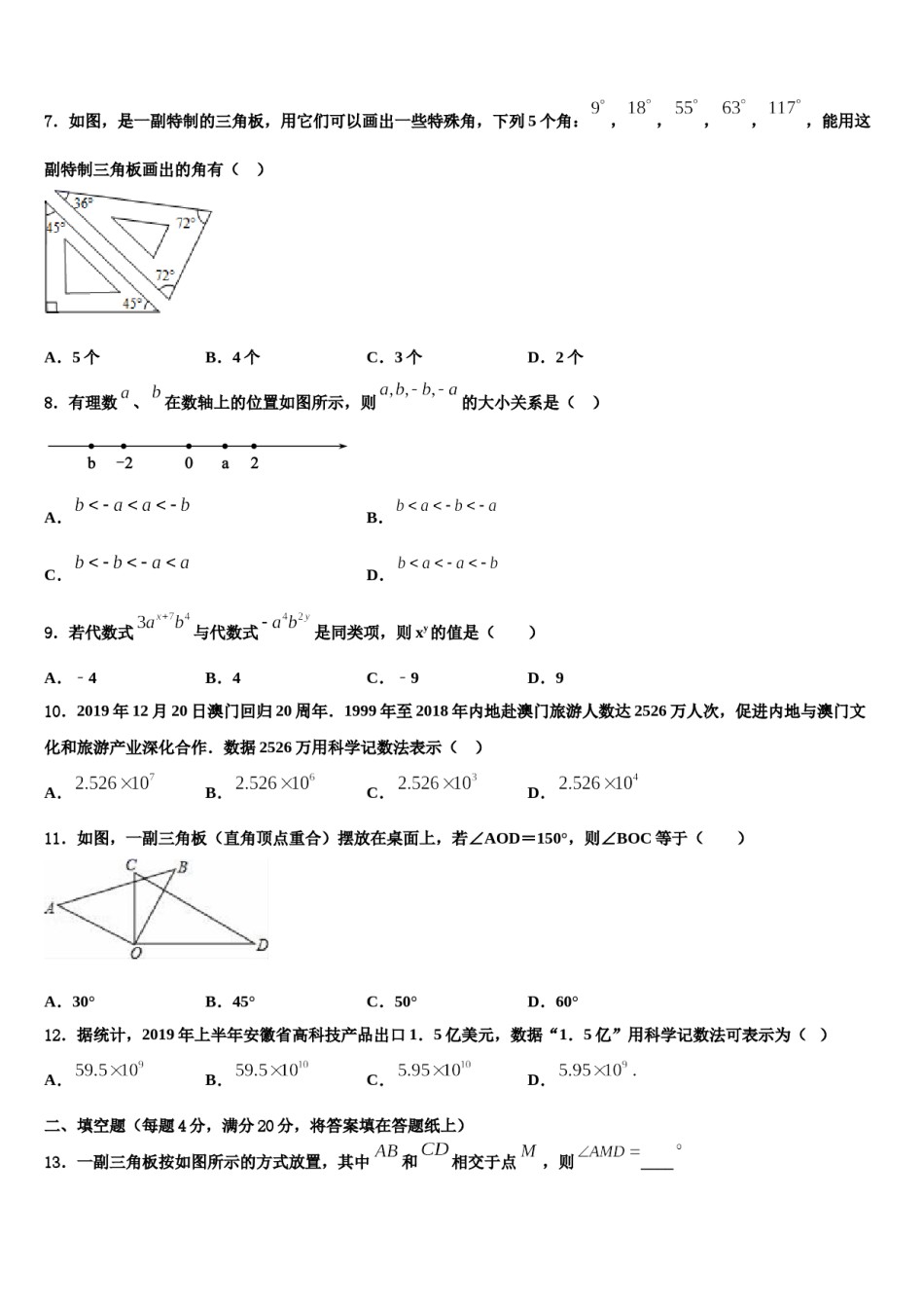 北京市平谷区2023-2024学年数学七年级第一学期期末质量检测试题含解析.doc_第2页