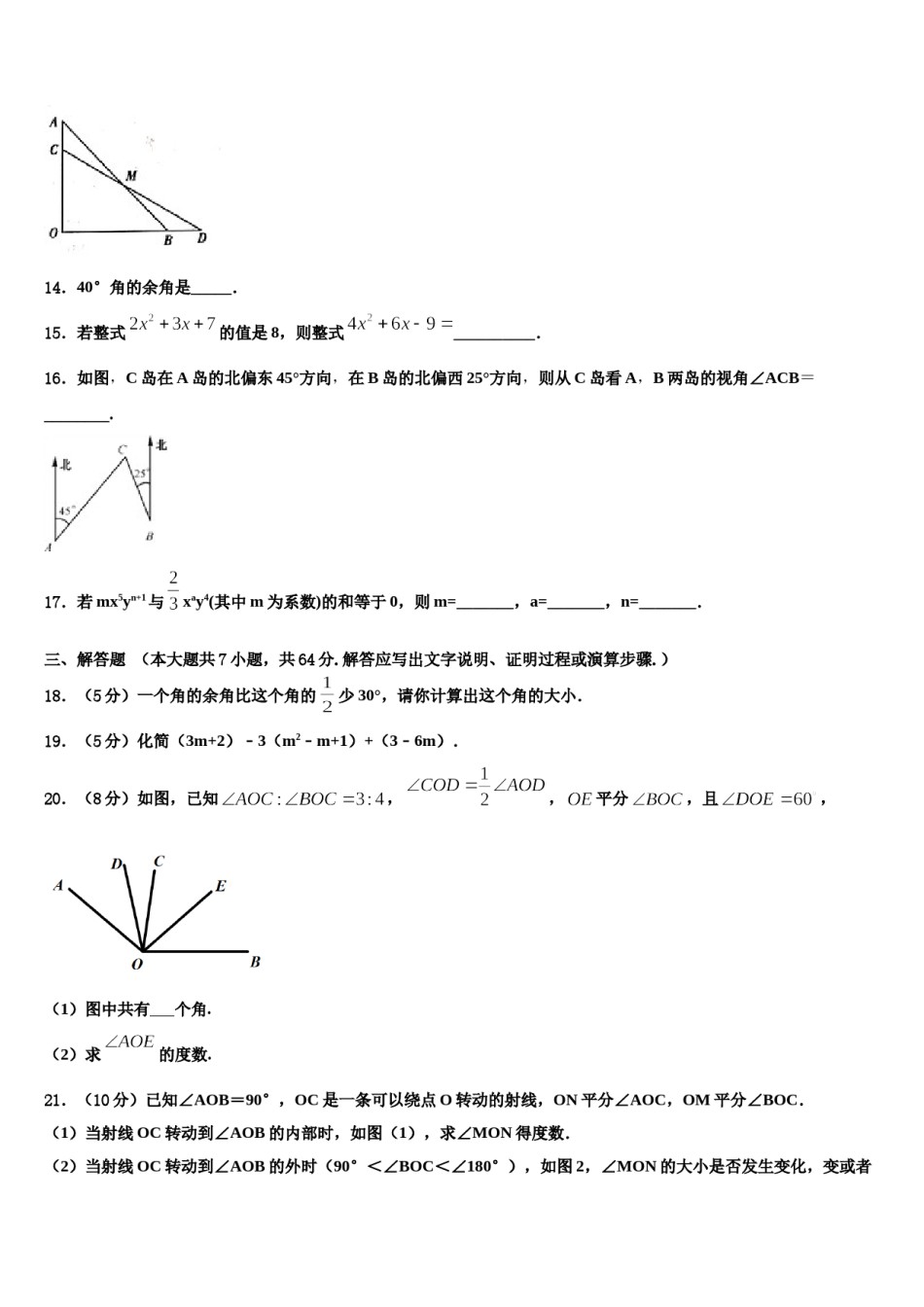 北京市平谷区2023-2024学年数学七年级第一学期期末质量检测试题含解析.doc_第3页