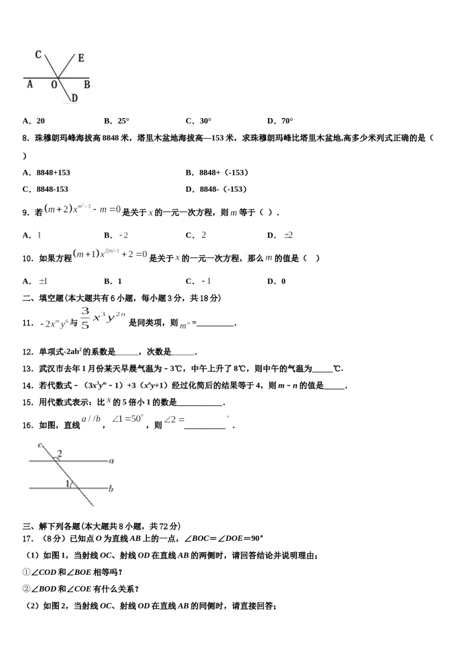 北京市平谷区2023年七年级数学第一学期期末学业质量监测试题含解析.doc_第2页