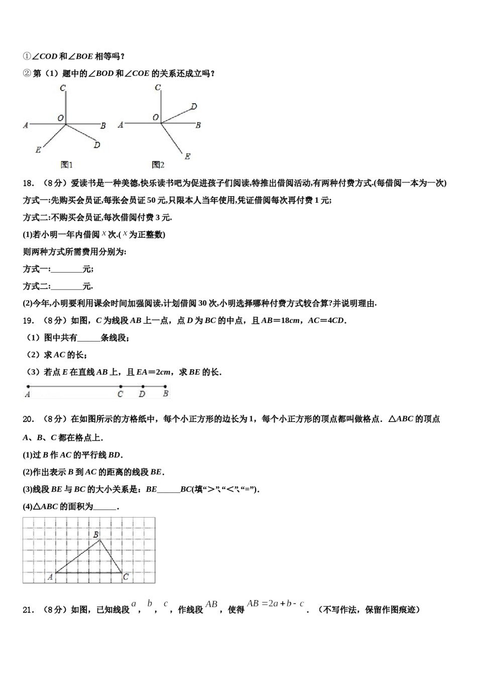 北京市平谷区2023年七年级数学第一学期期末学业质量监测试题含解析.doc_第3页