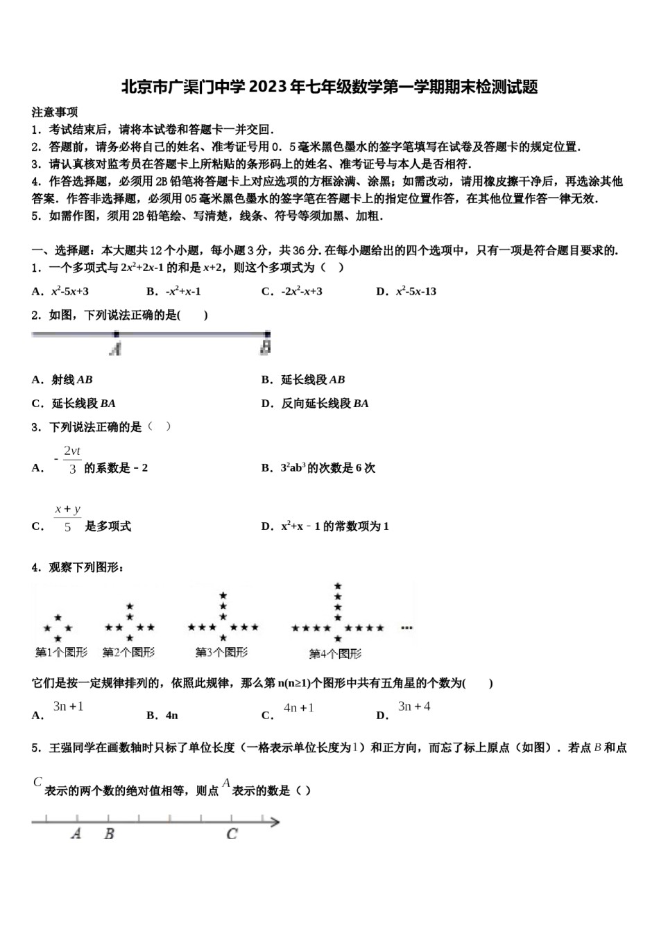 北京市广渠门中学2023年七年级数学第一学期期末检测试题含解析.doc_第1页