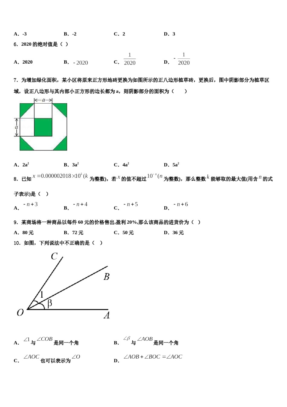 北京市广渠门中学2023年七年级数学第一学期期末检测试题含解析.doc_第2页